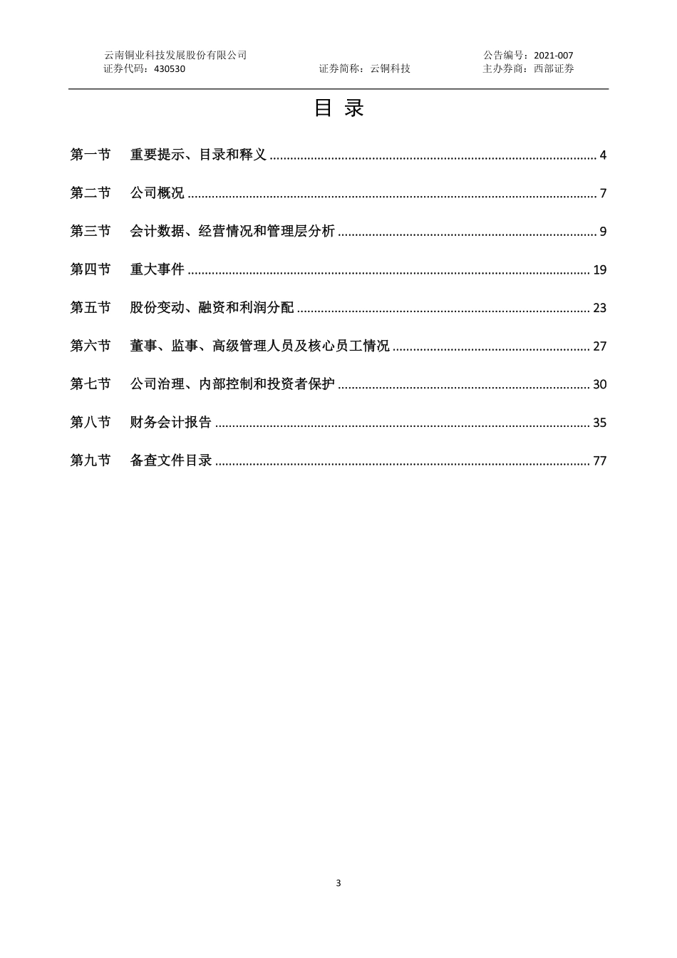 430530_2020_云铜科技_2020年年度报告_2021-04-26.pdf_第3页