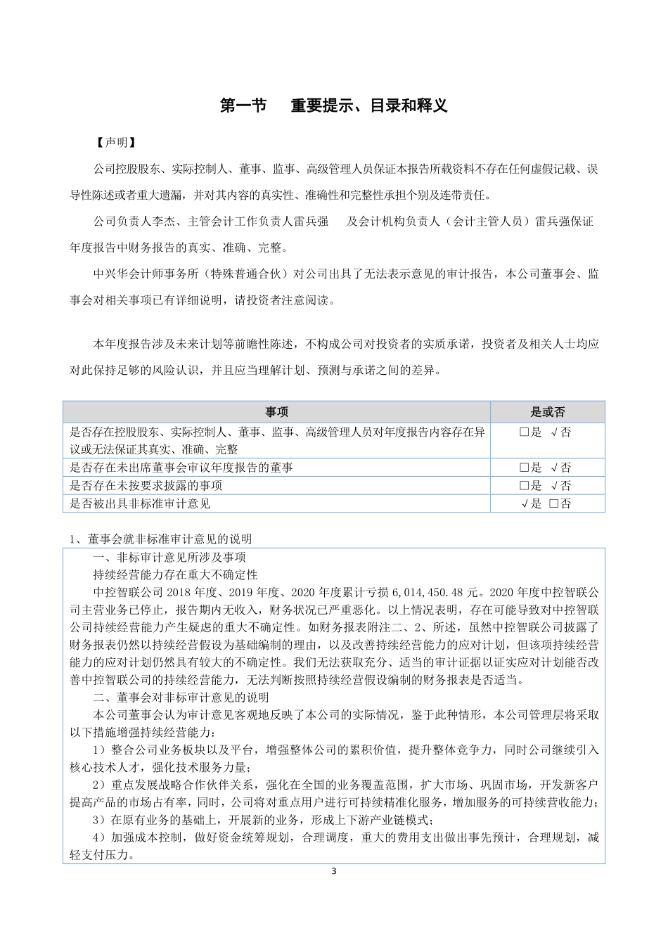 430122_2020_中控智联_2020年年度报告_2021-04-27.pdf_第3页