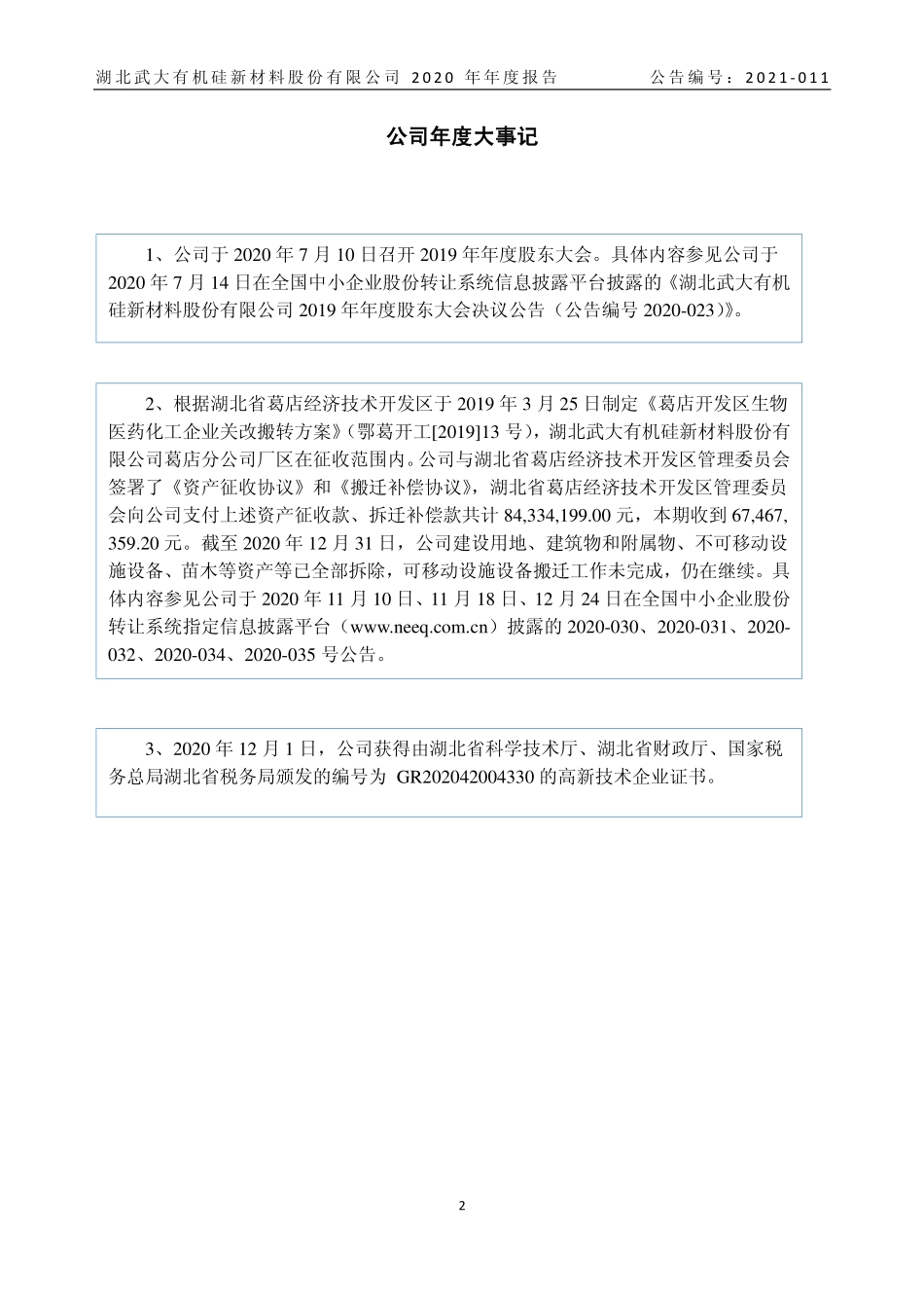 430143_2020_武大科技_2020年年度报告_2021-04-18.pdf_第2页