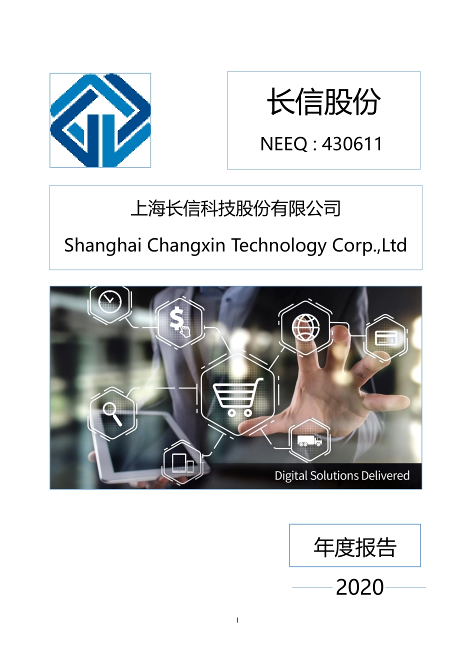 430611_2020_长信股份_2020年年度报告_2021-03-30.pdf_第1页