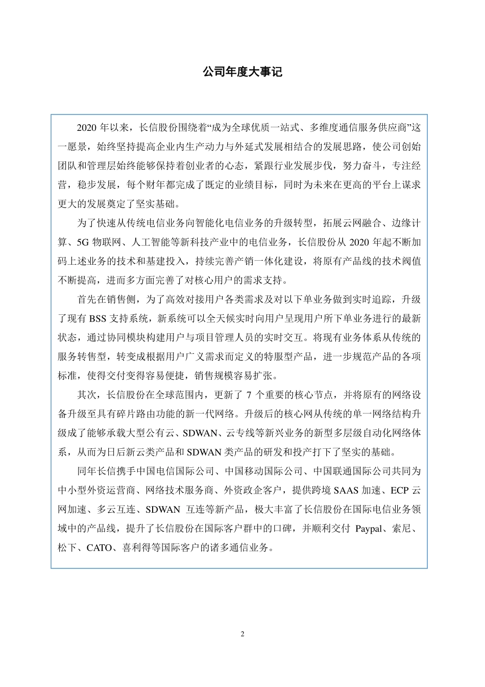 430611_2020_长信股份_2020年年度报告_2021-03-30.pdf_第2页