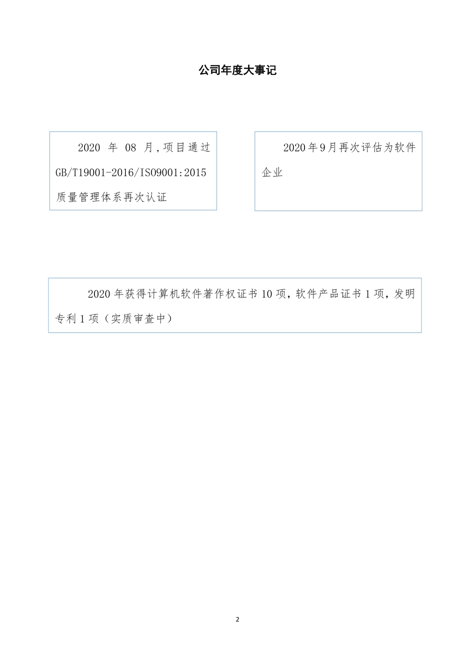 430157_2020_腾龙电子_2020年年度报告_2021-04-22.pdf_第2页