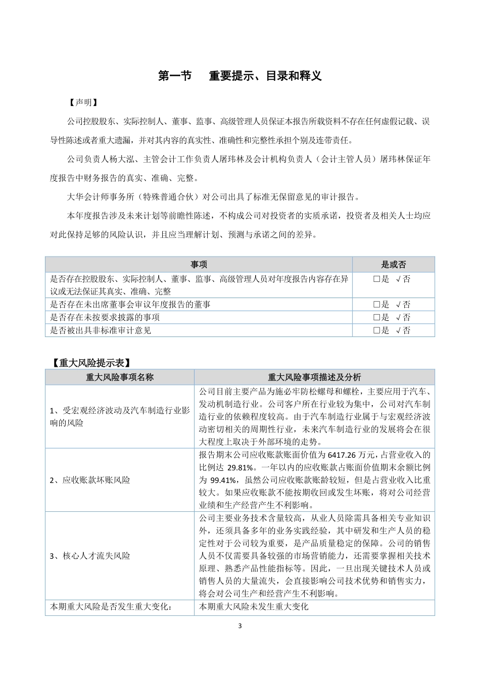 430646_2020_上海底特_2020年年度报告_2021-04-27.pdf_第3页