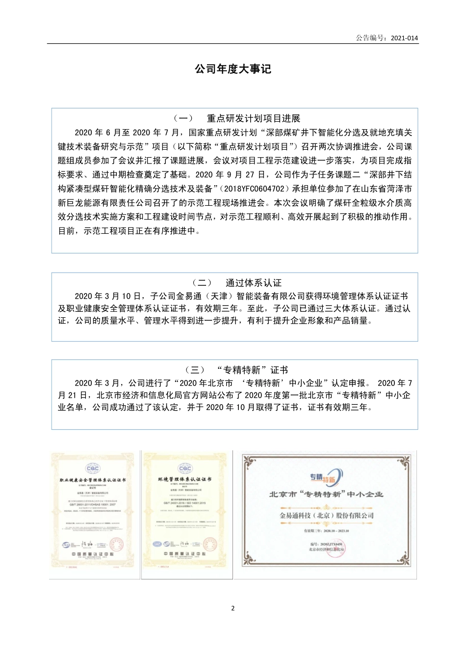 430170_2020_金易通_2020年年度报告_2021-04-25.pdf_第2页
