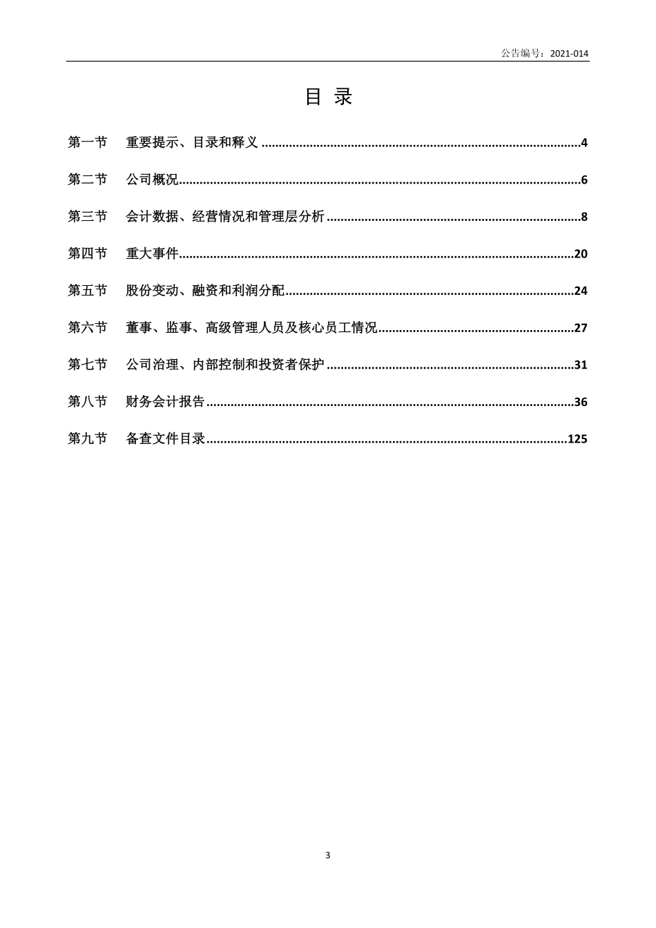 430170_2020_金易通_2020年年度报告_2021-04-25.pdf_第3页