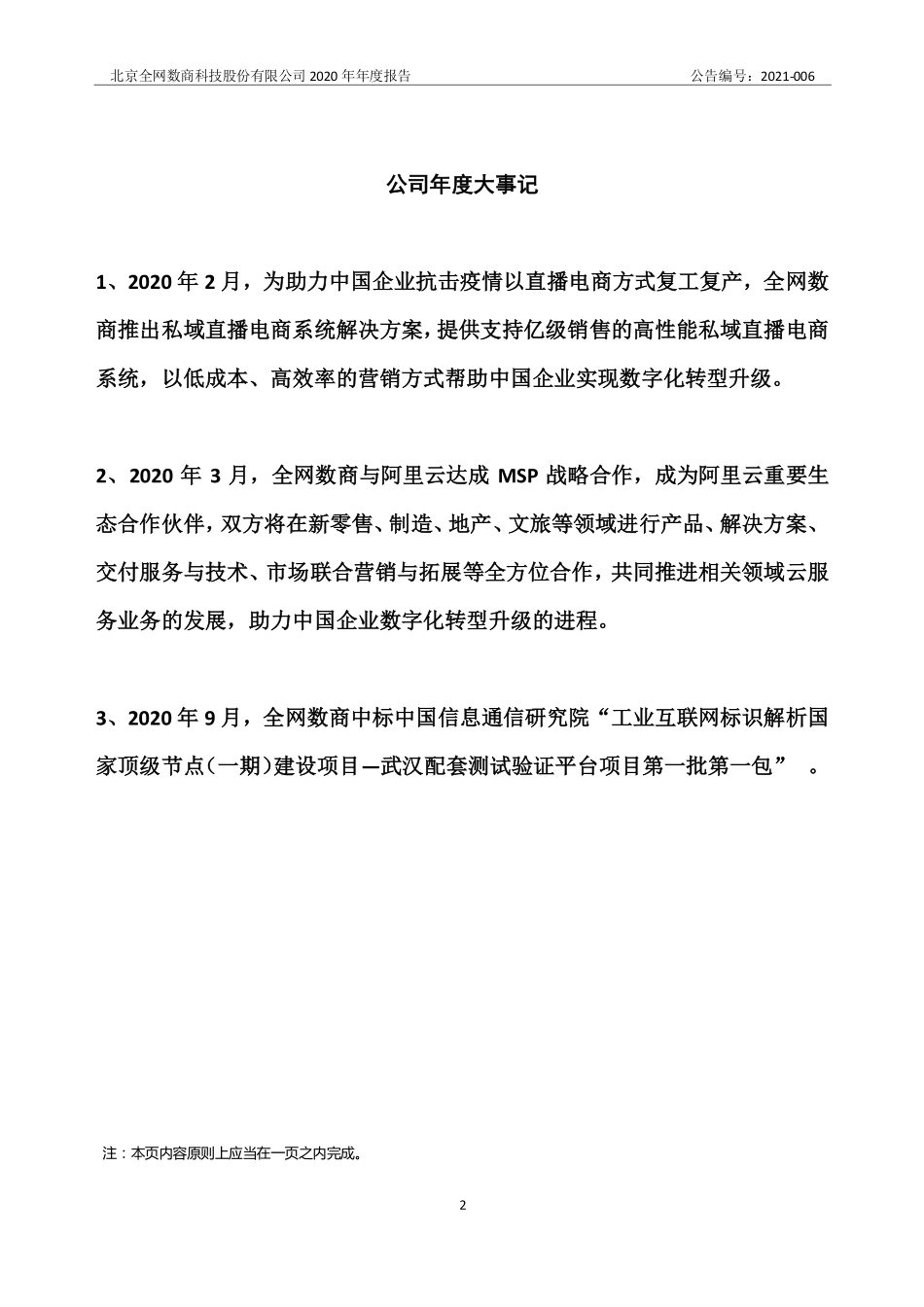 430182_2020_全网数商_2020年年度报告_2021-04-28.pdf_第2页