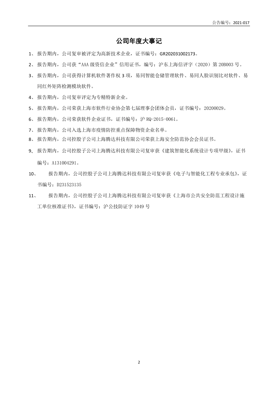430258_2020_易同科技_2020年年度报告_2021-04-27.pdf_第2页