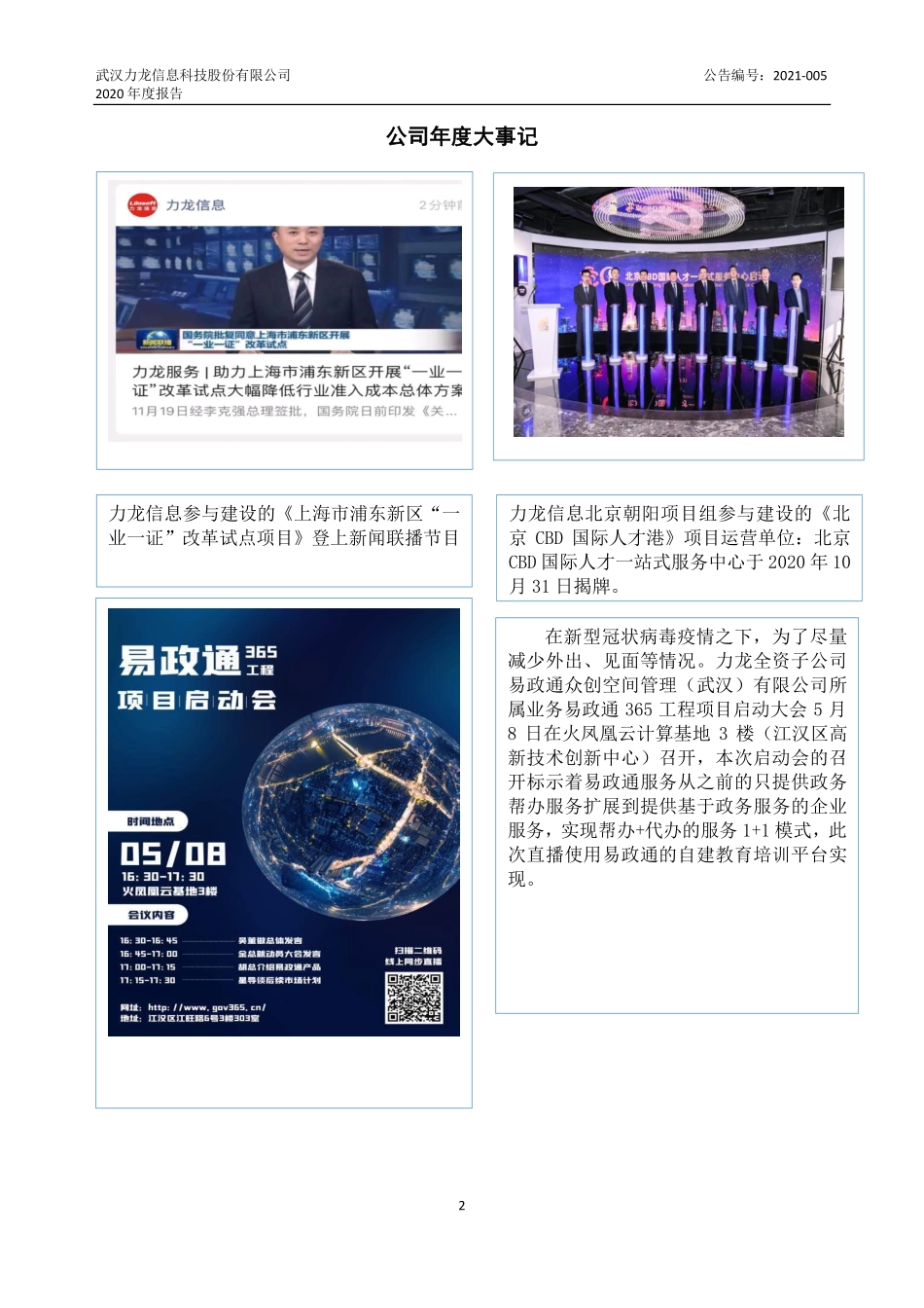 430577_2020_力龙信息_2020年年度报告_2021-04-25.pdf_第2页
