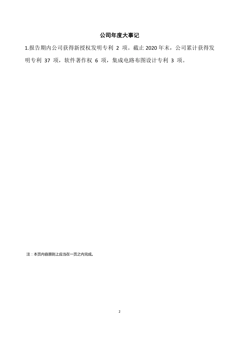 430670_2020_东芯通信_2020年年度报告_2021-04-07.pdf_第2页