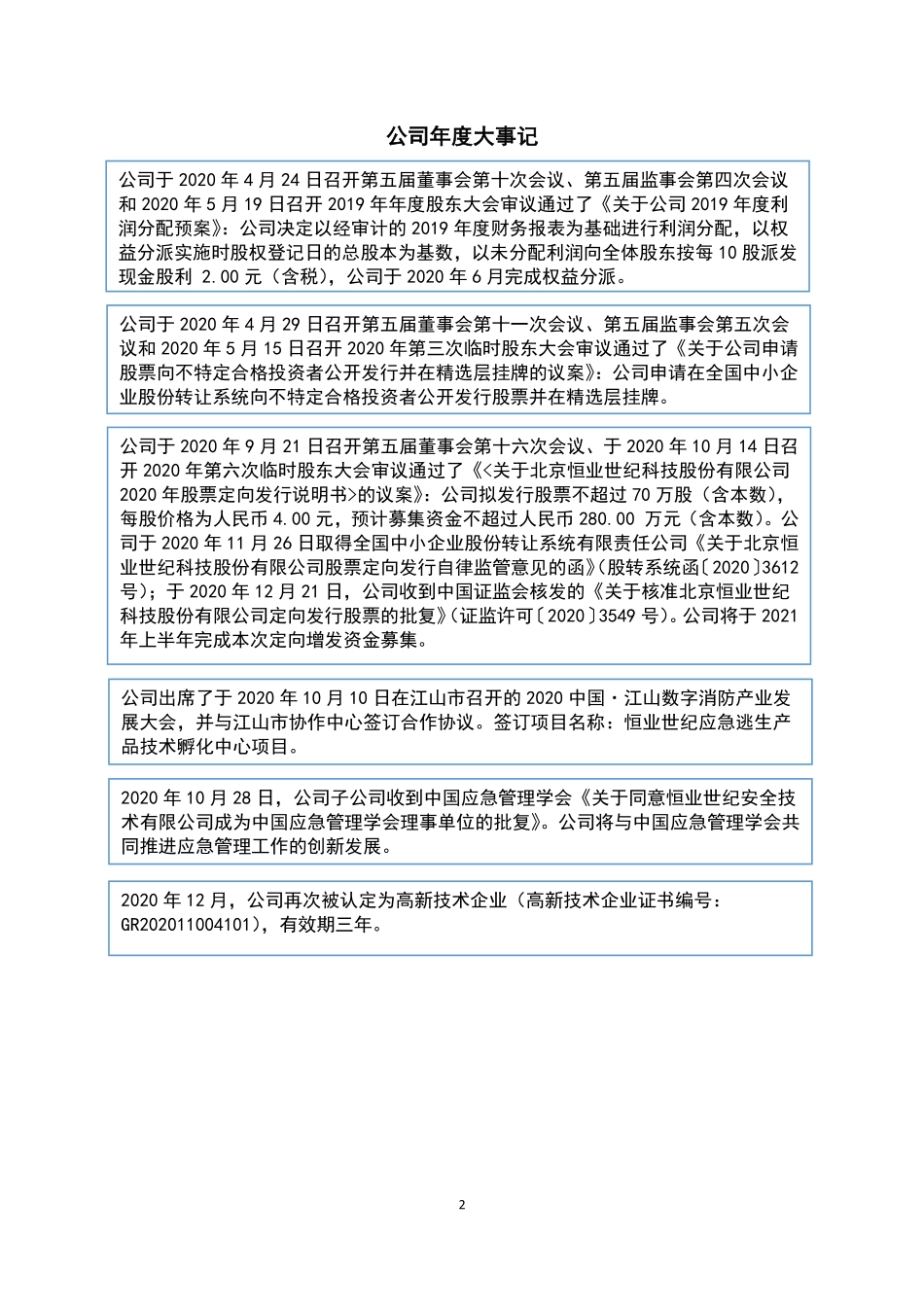 430014_2020_恒业世纪_2020年年度报告_2021-04-22.pdf_第2页