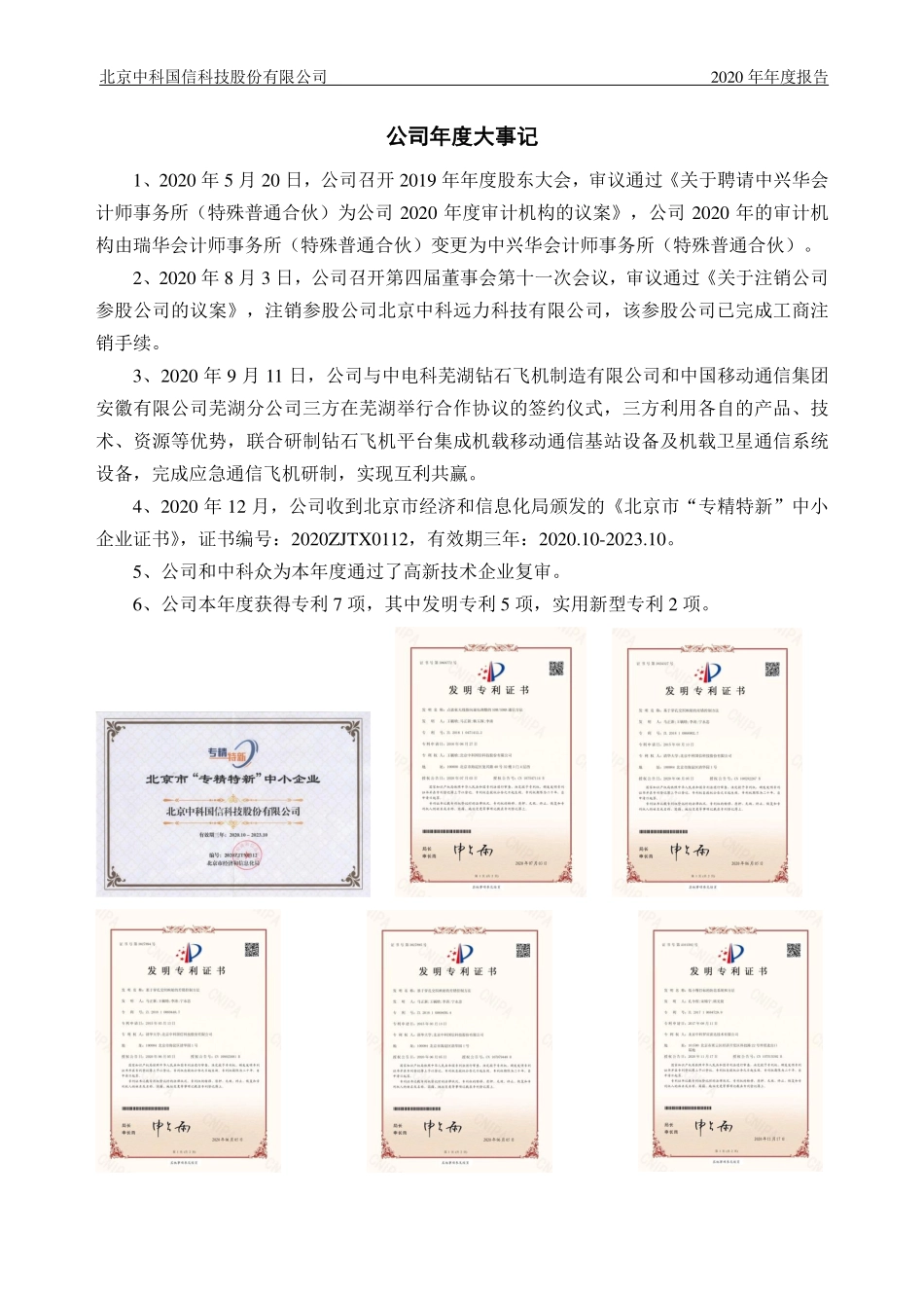 430062_2020_中科国信_2020年年度报告_2021-04-15.pdf_第2页