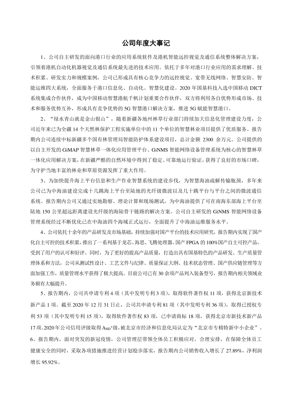 430076_2020_国基科技_2020年年度报告_2022-04-27.pdf_第2页