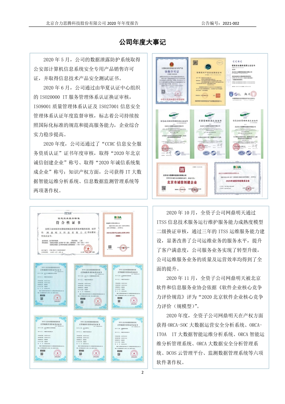 430105_2020_合力思腾_2020年年度报告_2021-04-29.pdf_第2页