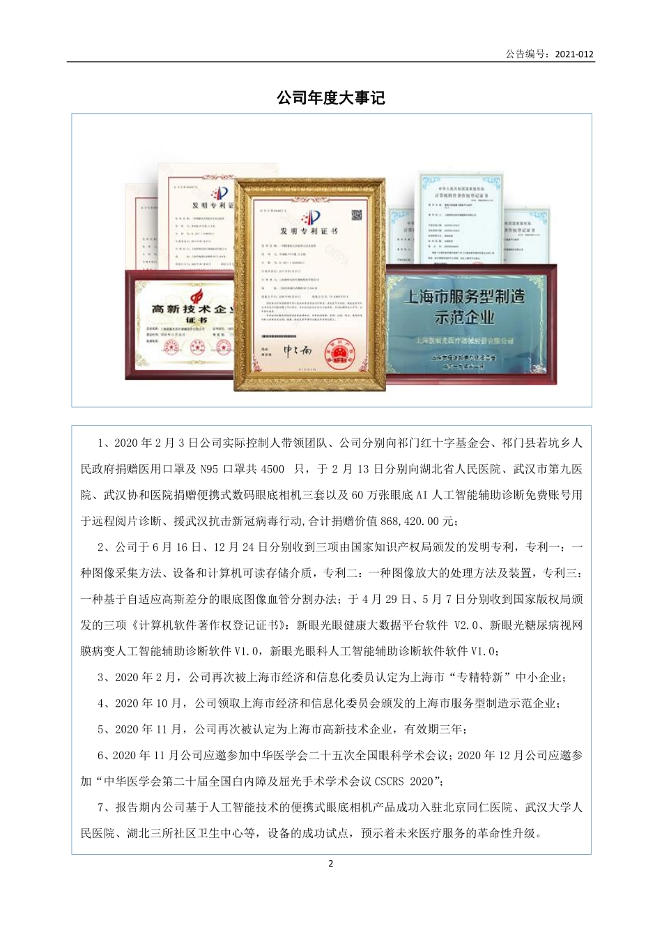 430140_2020_新眼光_2020年年度报告_2021-04-25.pdf_第2页