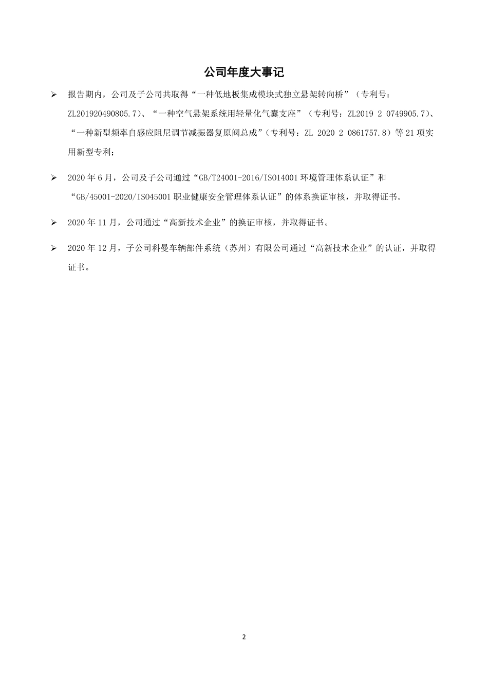 430156_2020_科曼股份_2020年年度报告_2021-04-26.pdf_第2页