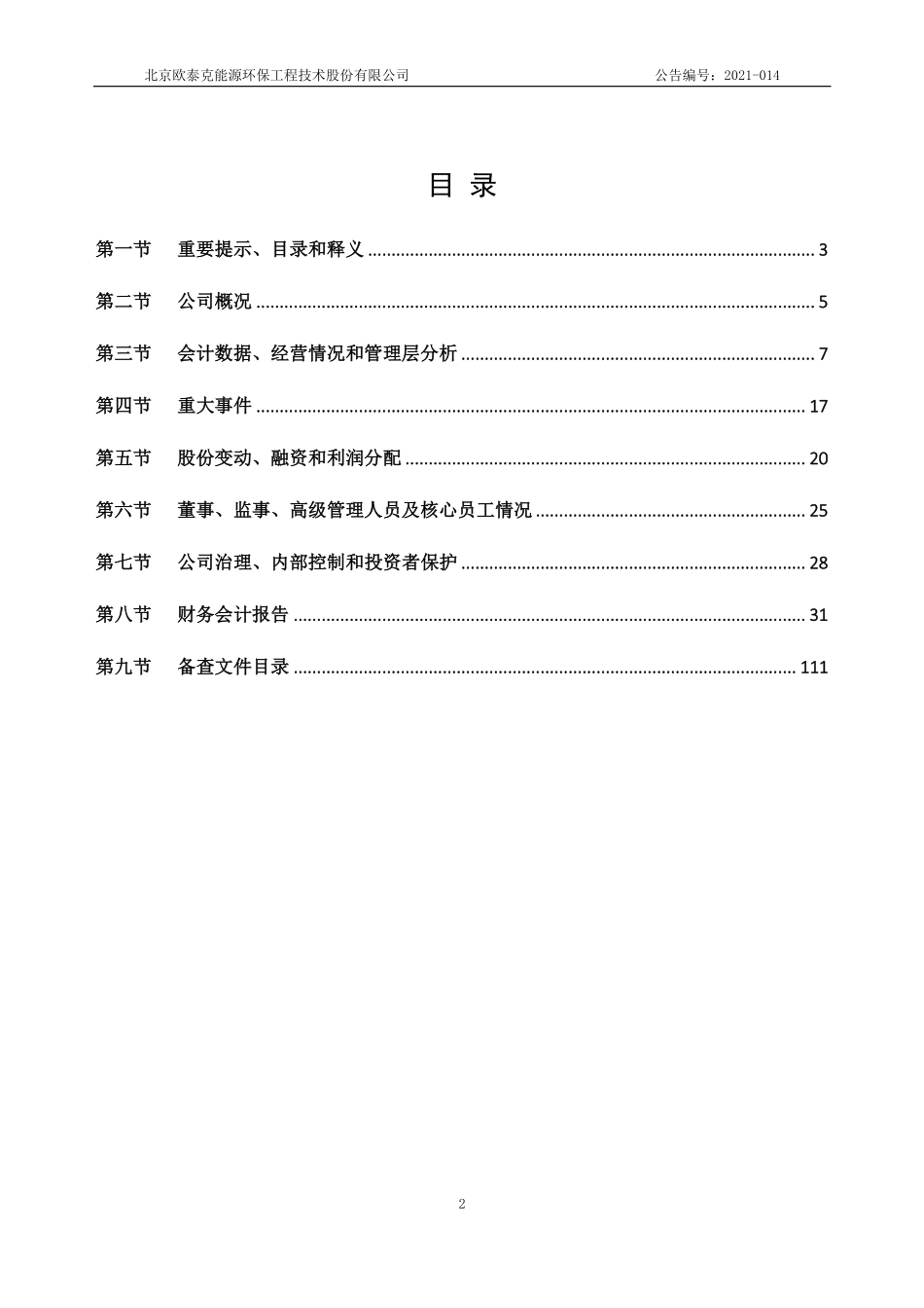 430195_2020_欧泰克_2020年年度报告_2021-04-29.pdf_第2页