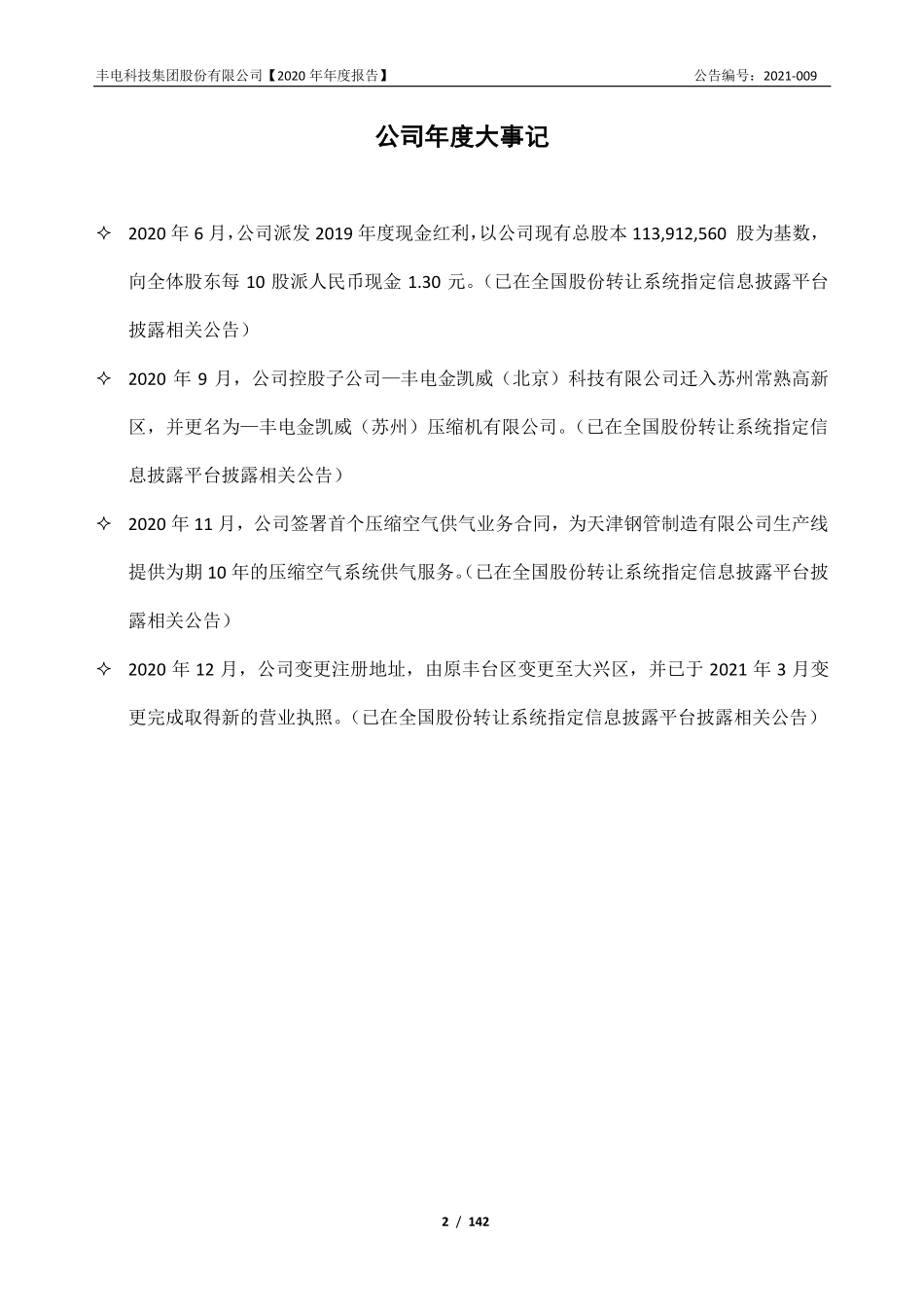 430211_2020_丰电科技_2020年年度报告_2021-07-21.pdf_第2页