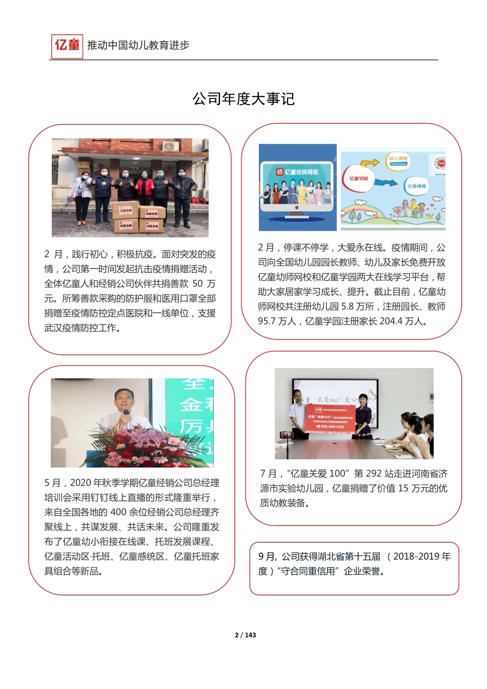 430223_2020_亿童文教_2020年年度报告_2021-03-18.pdf_第2页