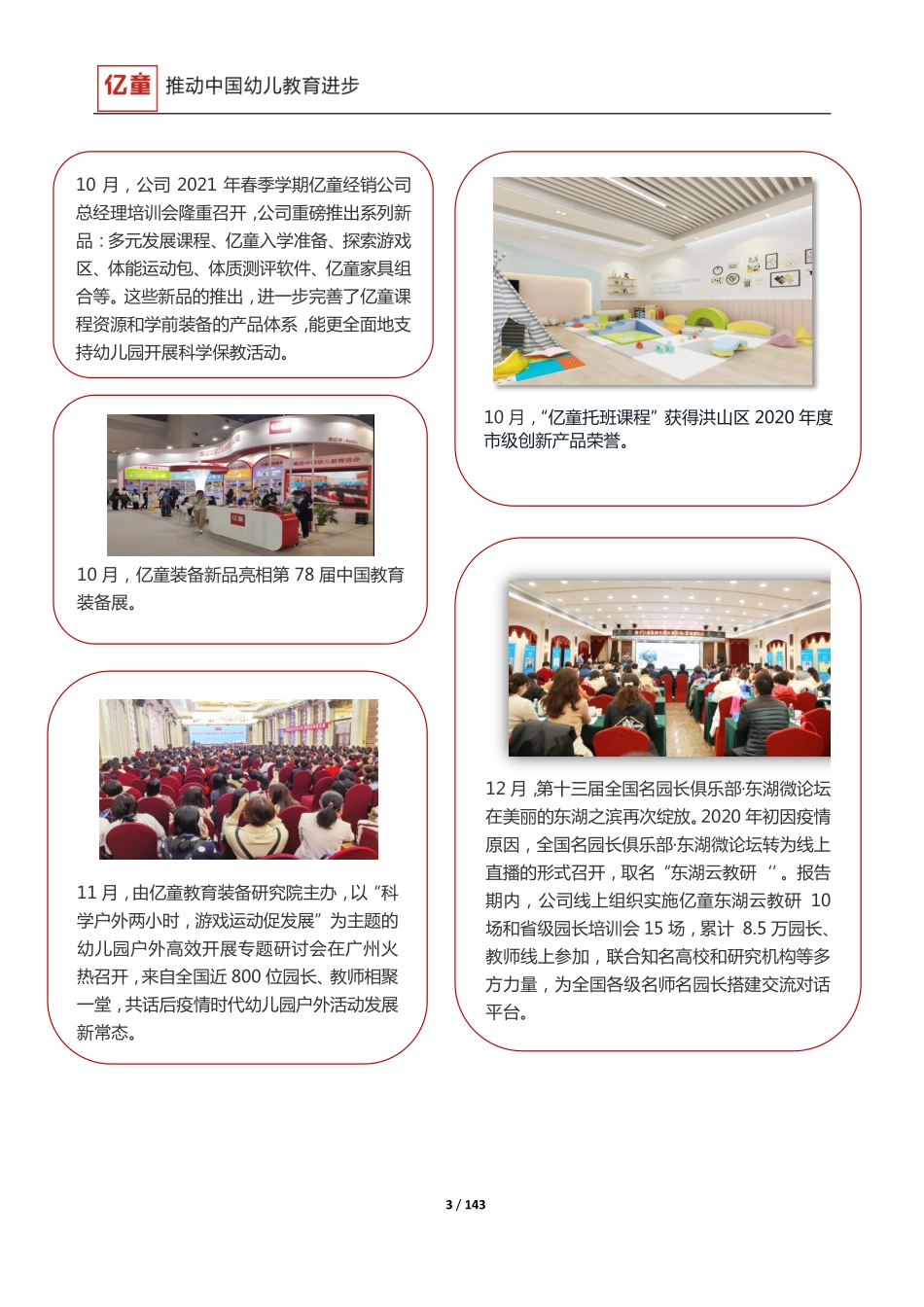 430223_2020_亿童文教_2020年年度报告_2021-03-18.pdf_第3页