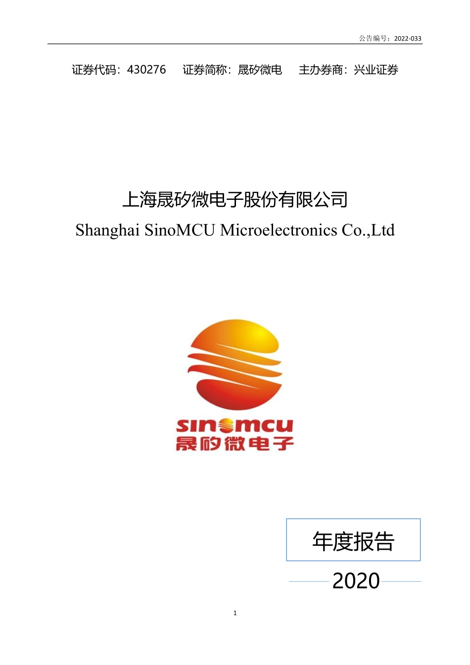 430276_2020_晟矽微电_2020年年度报告_2022-04-11.pdf_第1页