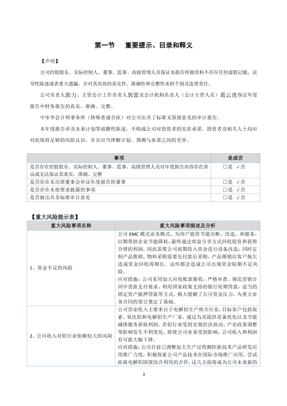 430289_2020_华索科技_2020年年度报告_2021-04-27.pdf_第3页
