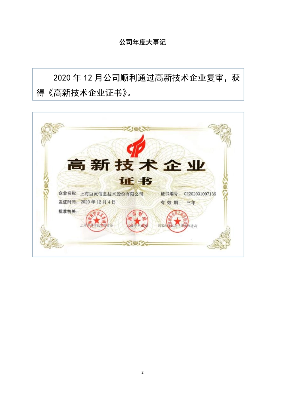 430316_2020_巨灵信息_2020年年度报告_2021-04-22.pdf_第2页