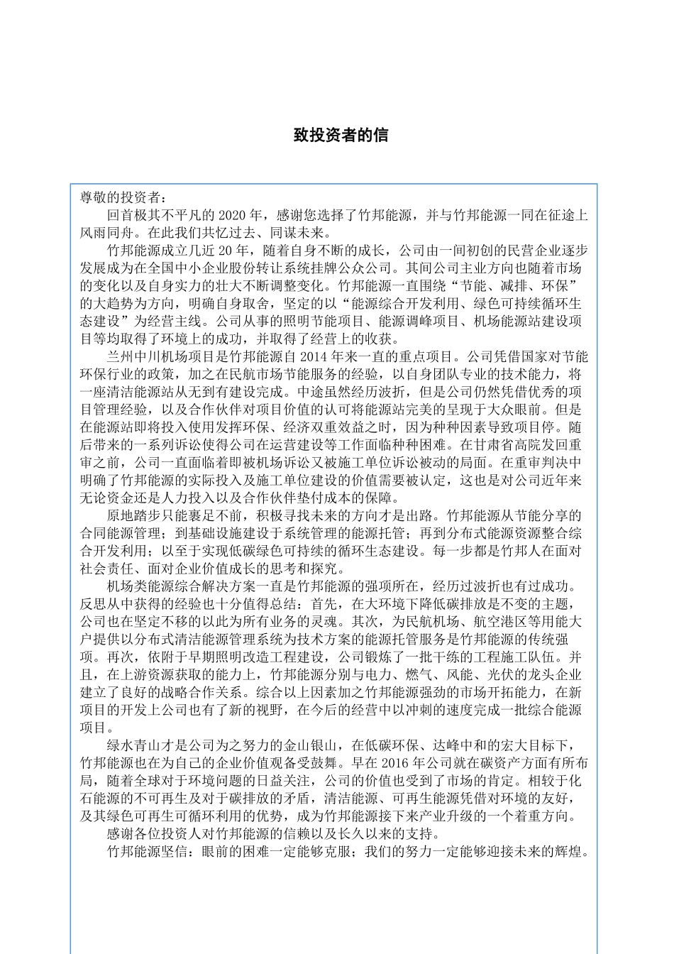 430360_2020_竹邦能源_2020年年度报告_2021-04-29.pdf_第2页