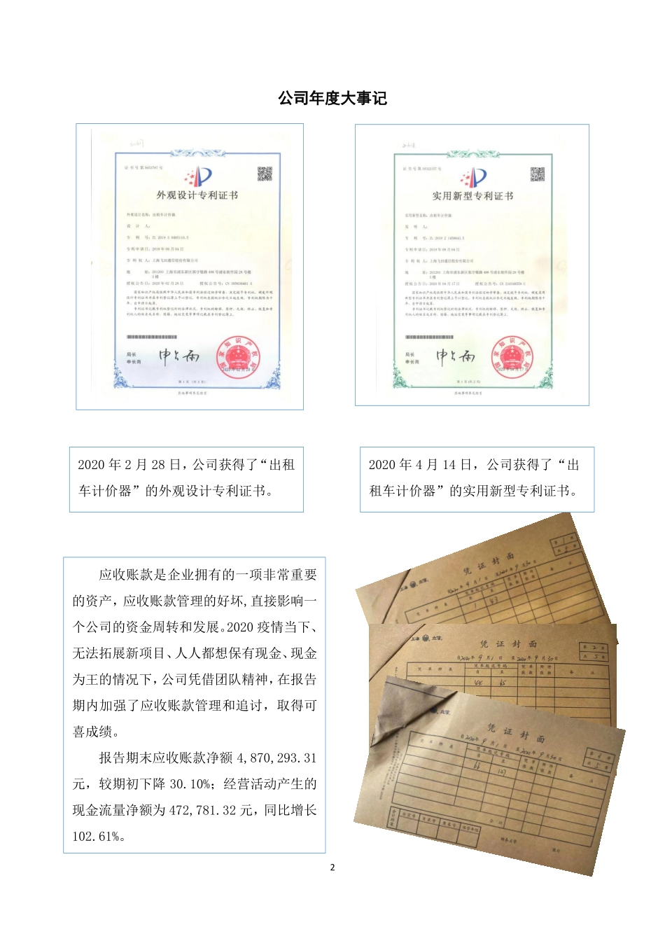 430427_2020_飞田通信_2020年年度报告_2021-04-20.pdf_第2页