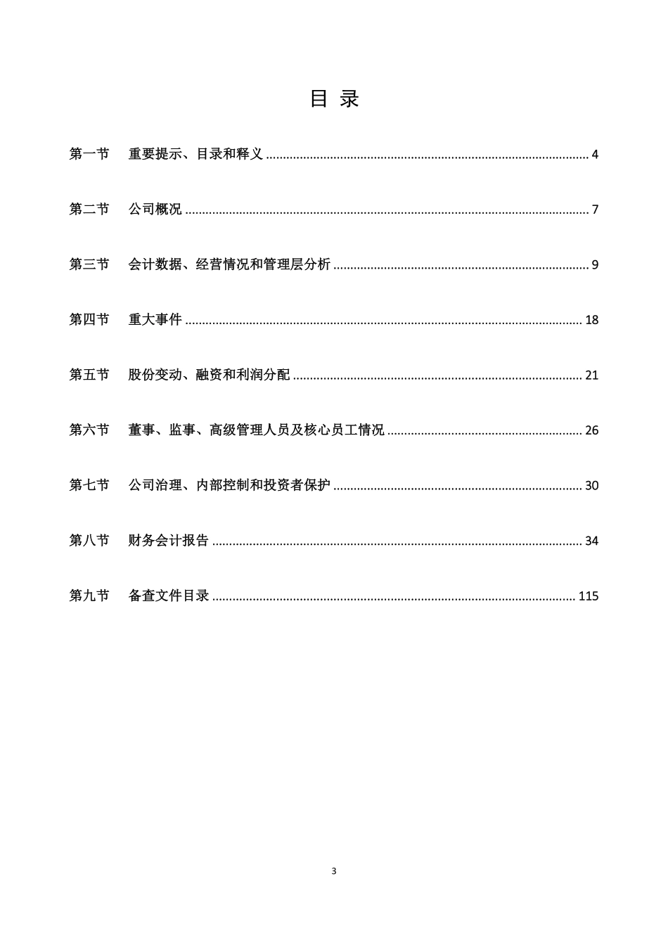 430427_2020_飞田通信_2020年年度报告_2021-04-20.pdf_第3页