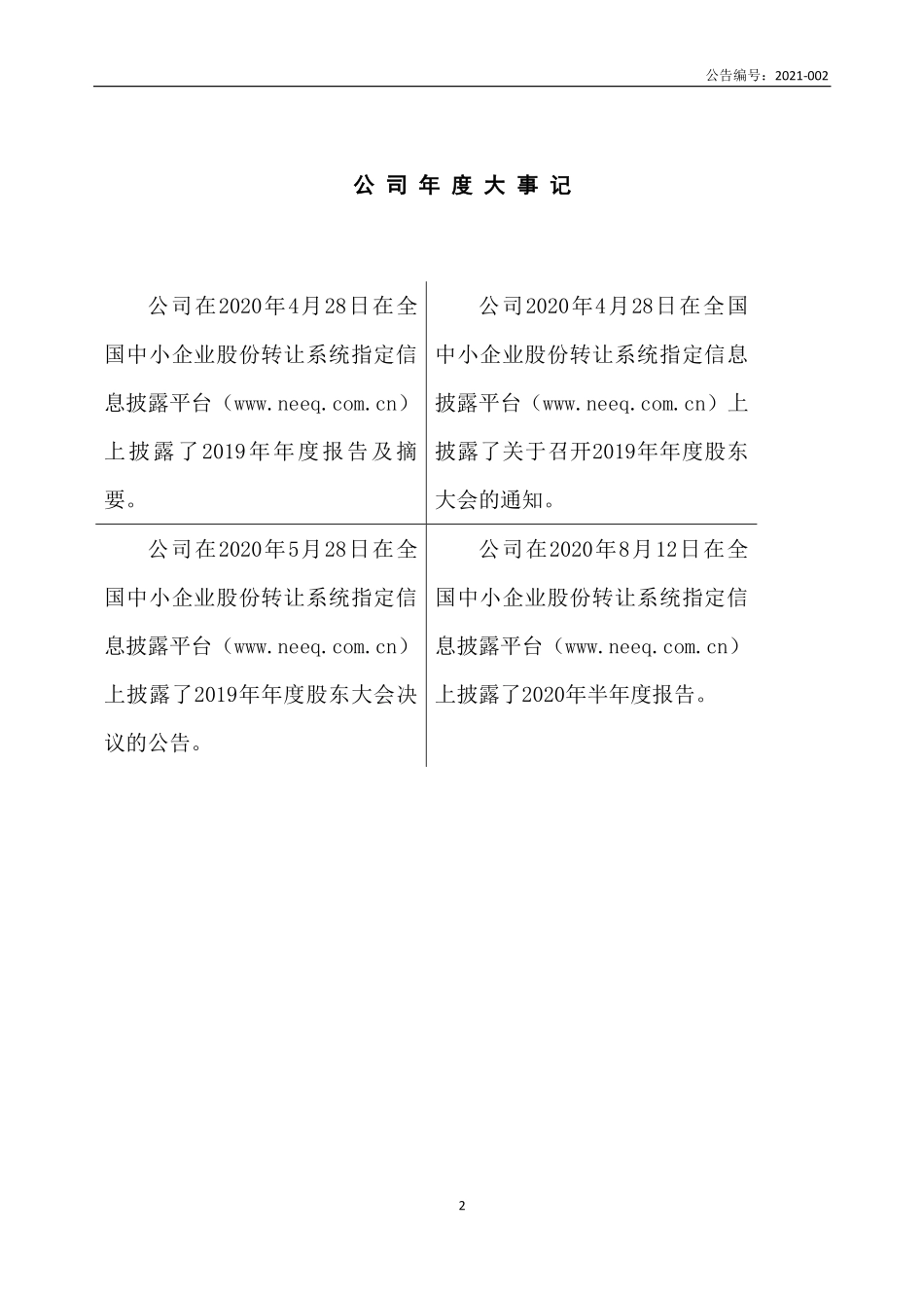 430441_2020_英极股份_2020年年度报告_2021-04-28.pdf_第2页