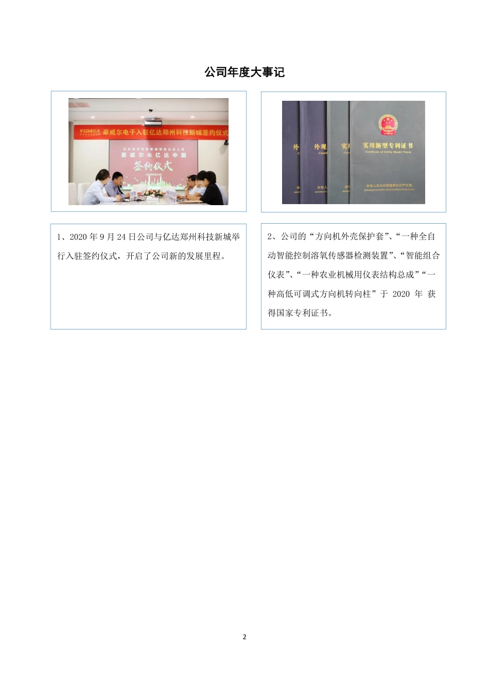 430471_2020_豪威尔_2020年年度报告_2021-04-15.pdf_第2页