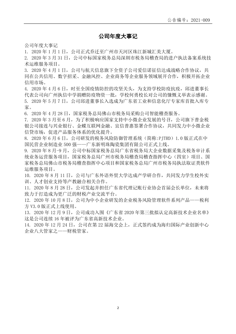 430486_2020_普金科技_2020年年度报告_2021-04-25.pdf_第2页