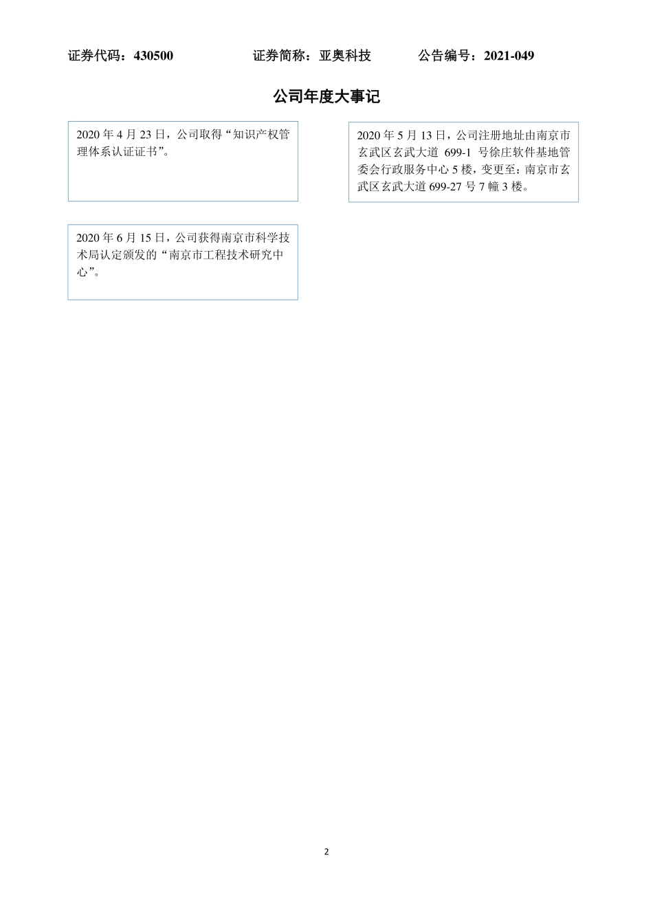 430500_2020_亚奥科技_2020年年度报告_2022-04-07.pdf_第2页