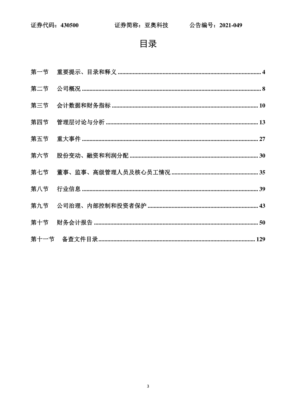 430500_2020_亚奥科技_2020年年度报告_2022-04-07.pdf_第3页