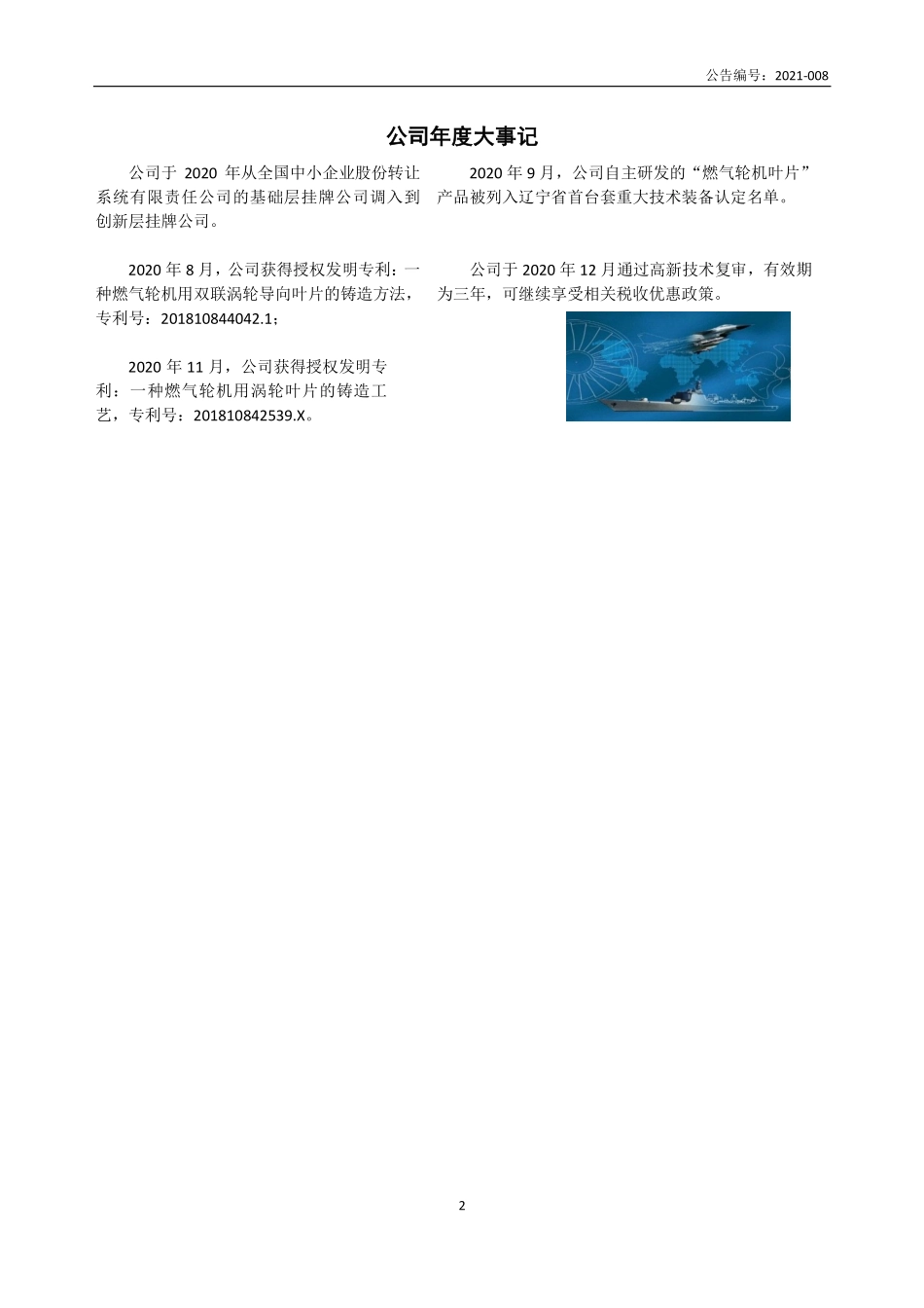 430513_2020_中科三耐_2020年年度报告_2021-04-22.pdf_第2页