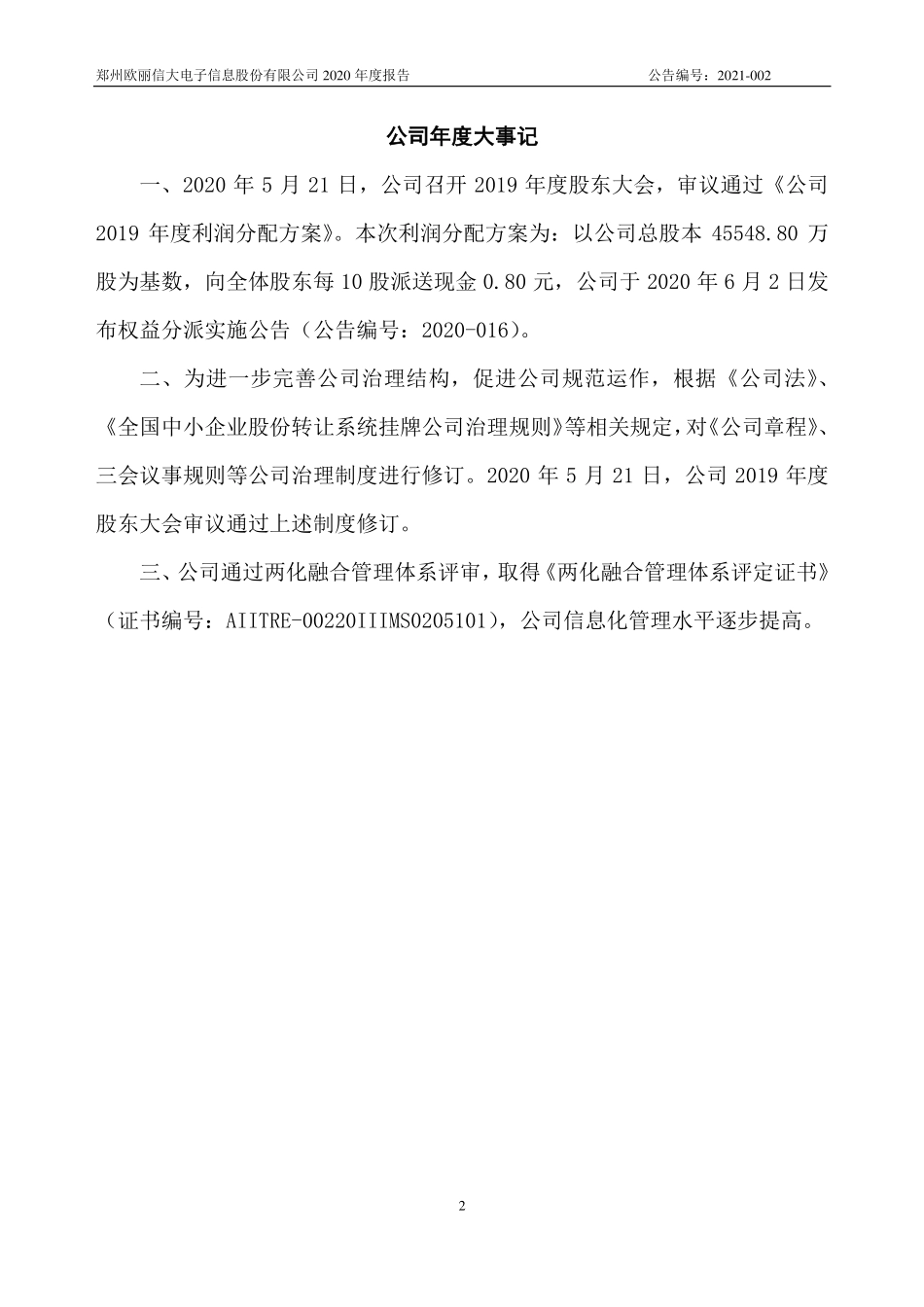 430528_2020_欧丽信大_2020年年度报告_2021-04-20.pdf_第2页