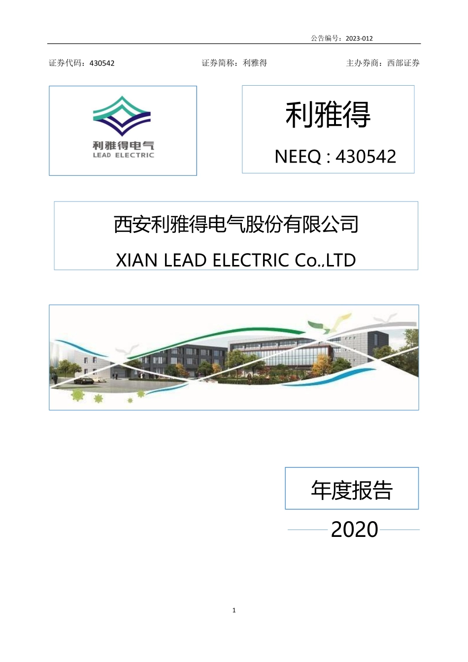 430542_2020_利雅得_2020年年度报告_2023-04-26.pdf_第1页