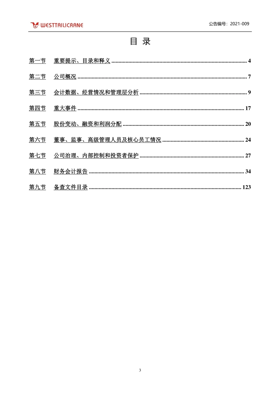 430560_2020_西部泰力_2020年年度报告_2021-04-29.pdf_第3页