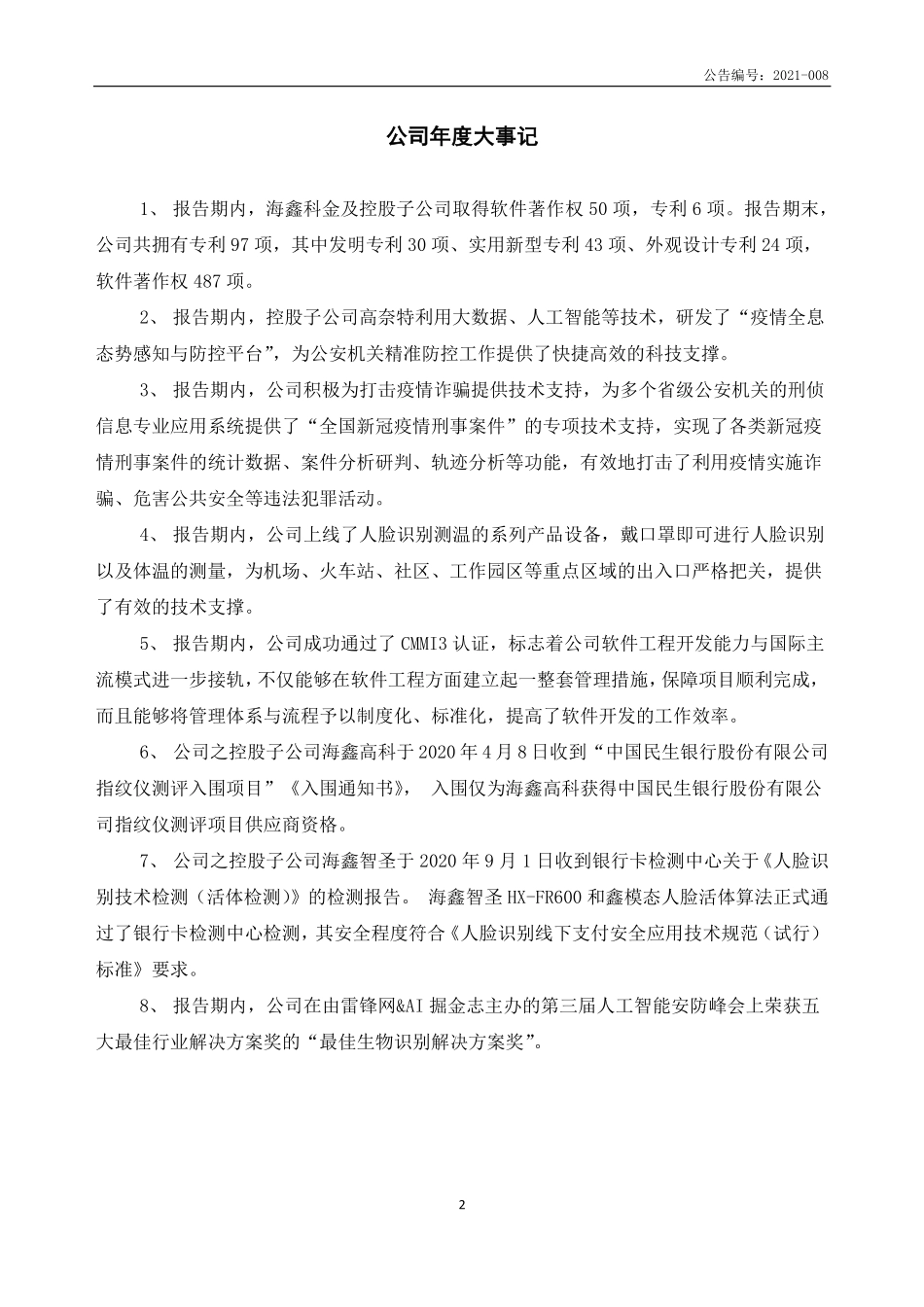 430021_2020_海鑫科金_2020年年度报告_2021-04-29.pdf_第2页