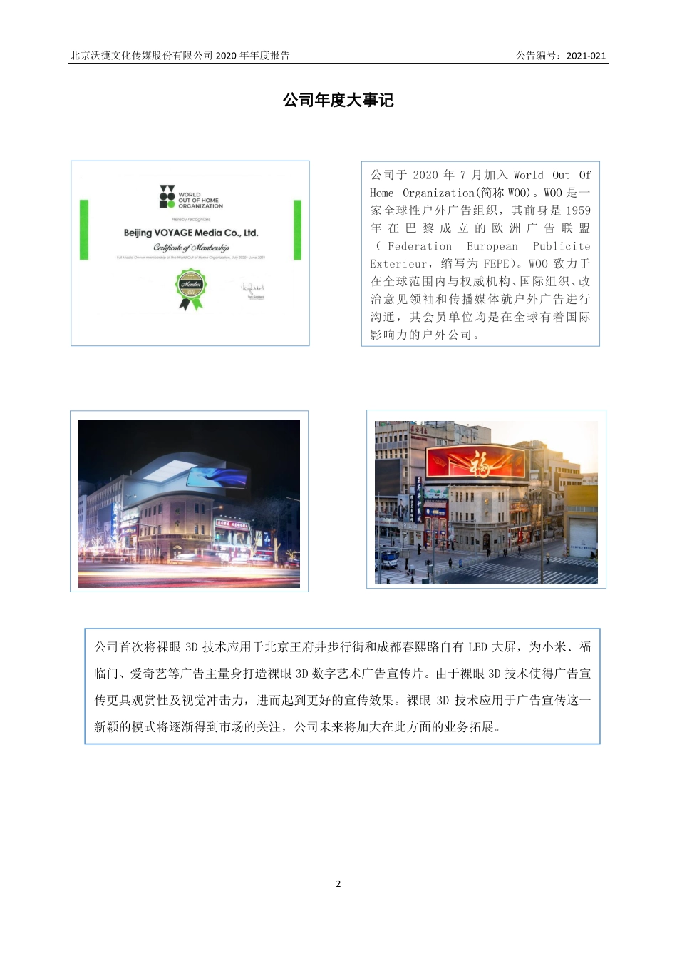 430174_2020_沃捷传媒_2020年年度报告_2021-04-28.pdf_第2页