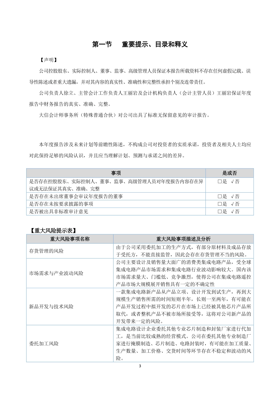430188_2020_奥贝克_2020年年度报告_2021-04-20.pdf_第3页