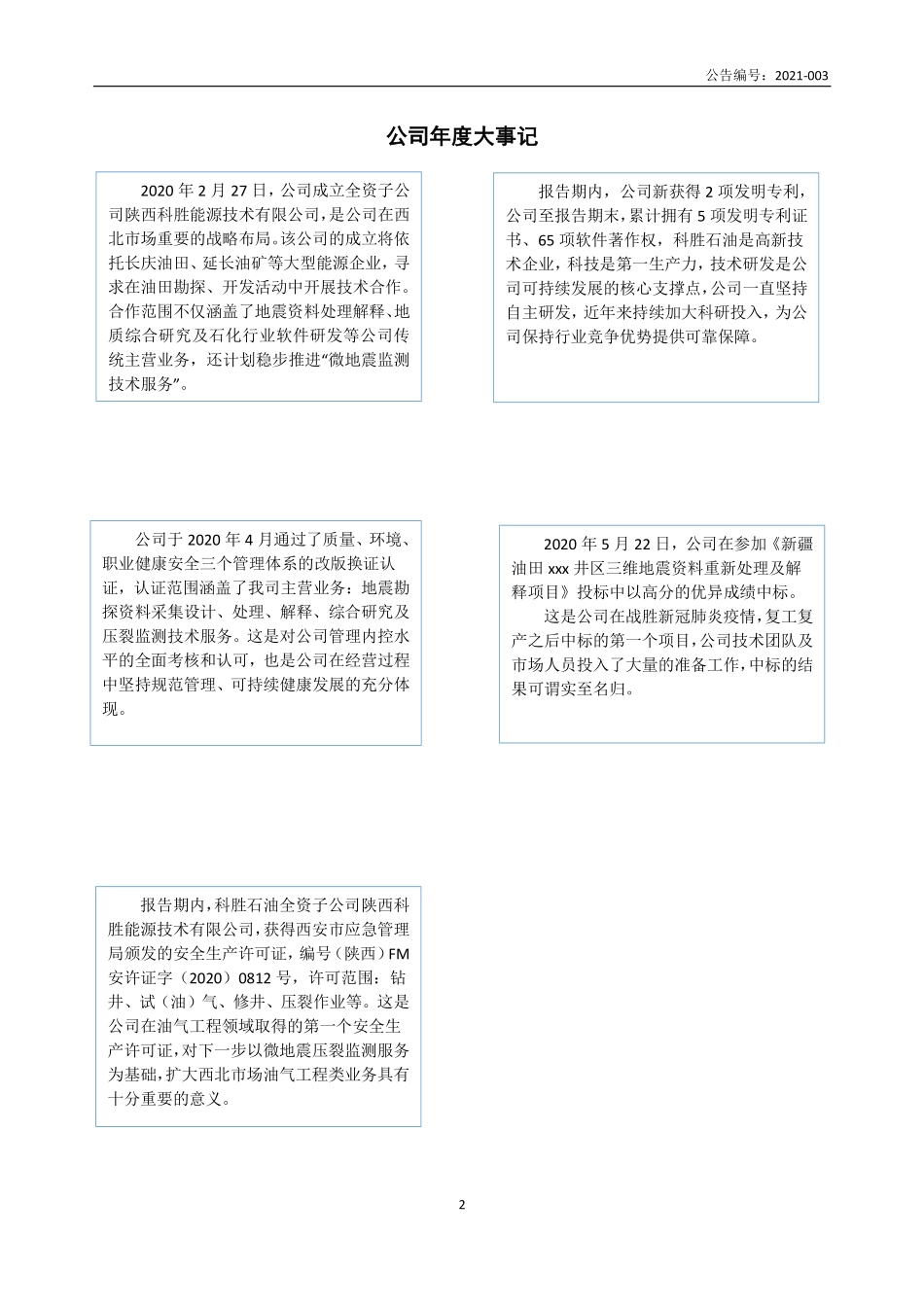 430284_2020_科胜石油_2020年年度报告_2021-04-26.pdf_第2页