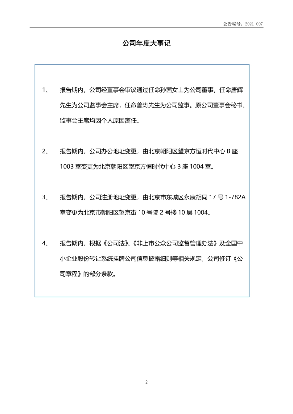 430322_2020_智合新天_2020年年度报告_2021-04-07.pdf_第2页
