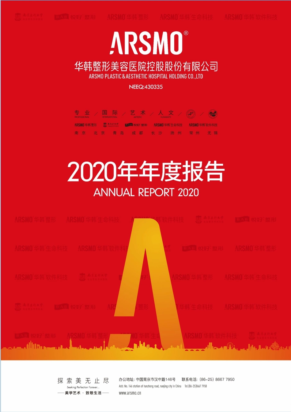 430335_2020_华韩整形_2020年年度报告_2021-02-07.pdf_第1页