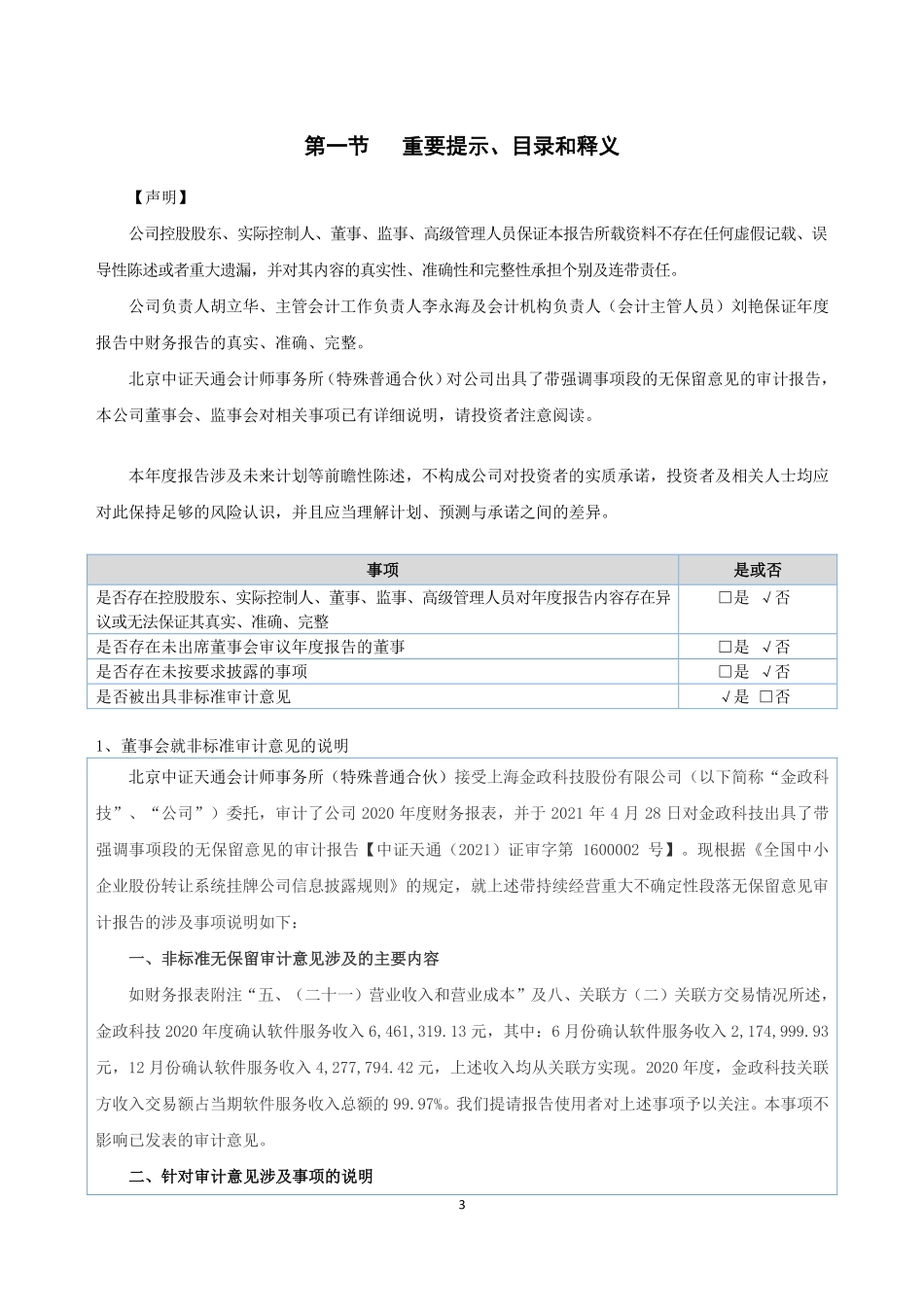 430381_2020_金政科技_2020年年度报告_2021-04-28.pdf_第3页