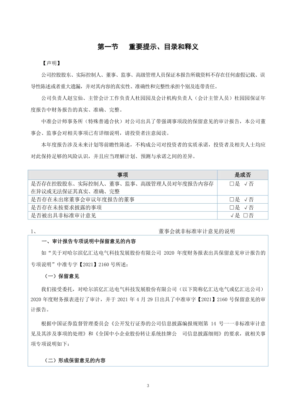 430396_2020_亿汇达_2020年年度报告_2021-04-28.pdf_第3页