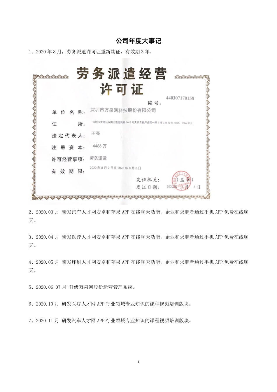 430434_2020_万泉河_2020年年度报告_2021-08-04.pdf_第2页