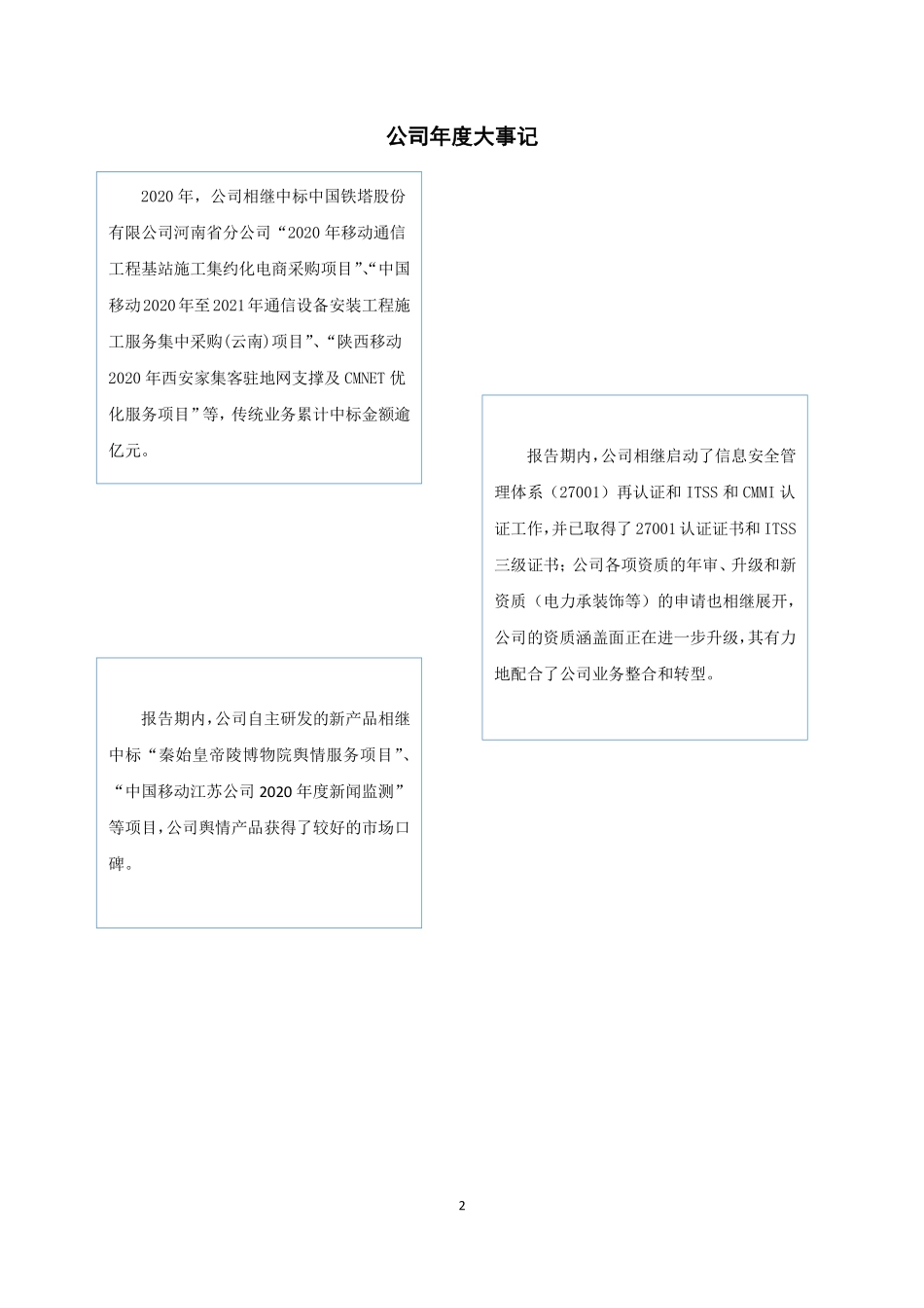 430452_2020_汇龙科技_2020年年度报告_2021-07-04.pdf_第2页