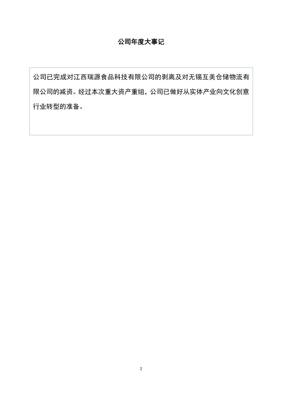 430507_2020_ST苏玺_2020年年度报告_2021-04-28.pdf_第2页