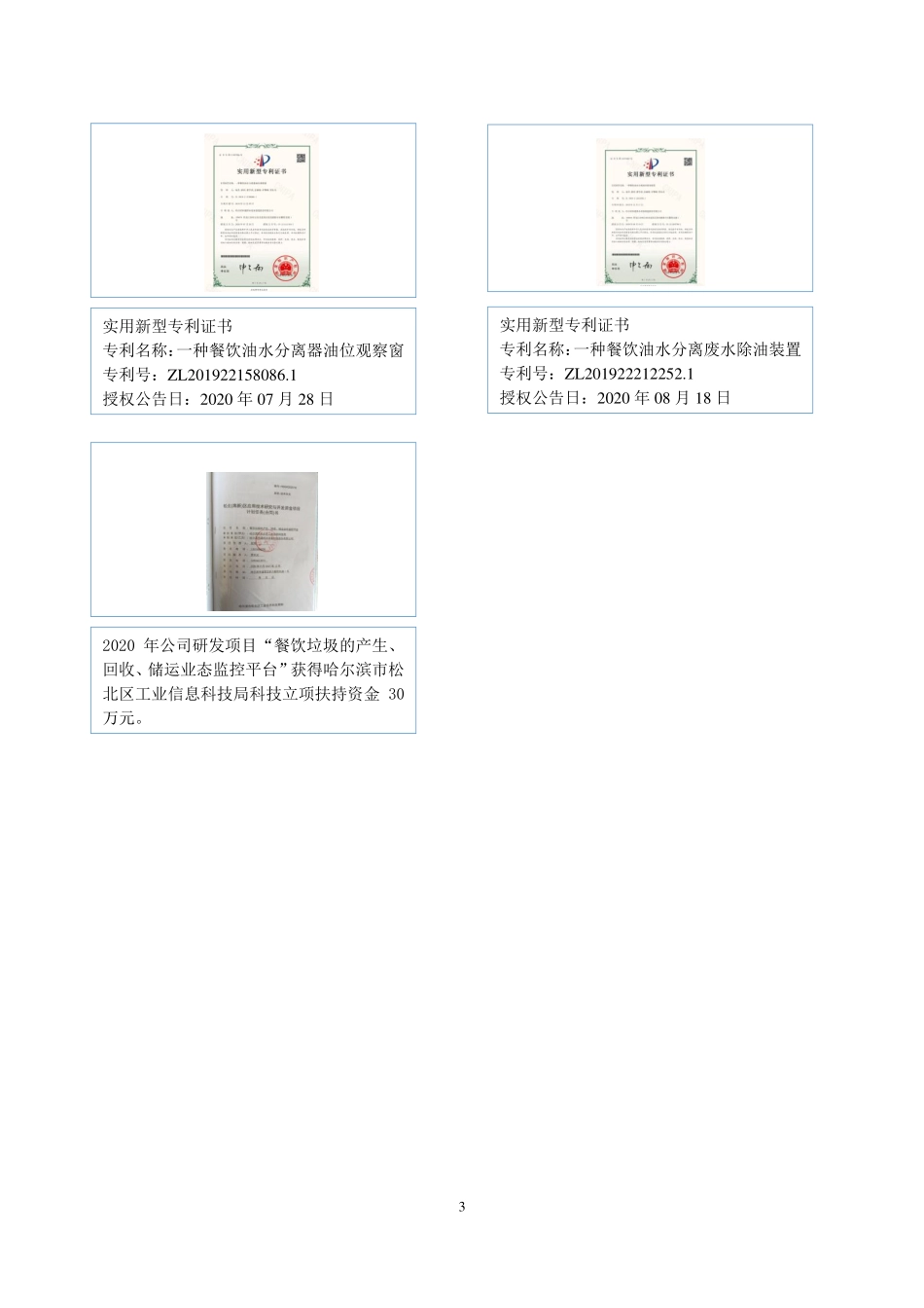 430537_2020_恒通股份_2020年年度报告_2021-04-27.pdf_第3页